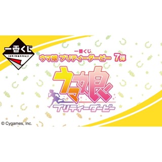 【KS】現貨 日版 一番賞【一番くじ】賽馬娘 第七彈 模型 畫板 小公仔