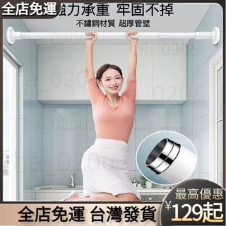 好物優選💕 【管粗33mm】 免打孔伸縮桿 門簾桿 伸縮桿 窗簾桿 多功能晾衣桿 曬衣桿 浴簾桿 晾衣神器 加長 加