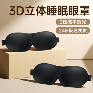 眼罩遮光睡眠3d立體眼罩男女航空旅行睡眠眼罩無鼻翼3d眼罩