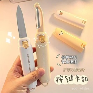 🐱 限時下殺 水果刀 卡通水果刀 多功能水果刀 削皮刀 切片刀颳皮刀刨刀削土豆蘋果神一家用便攜多功能不銹餐具 TVD