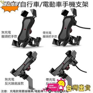 【限時特賣】摩托車電動車自行車腳踏車手機支架 機車手機支架 機車車載手機導航支架 一鍵收縮手機支架 充電款手機支架 電