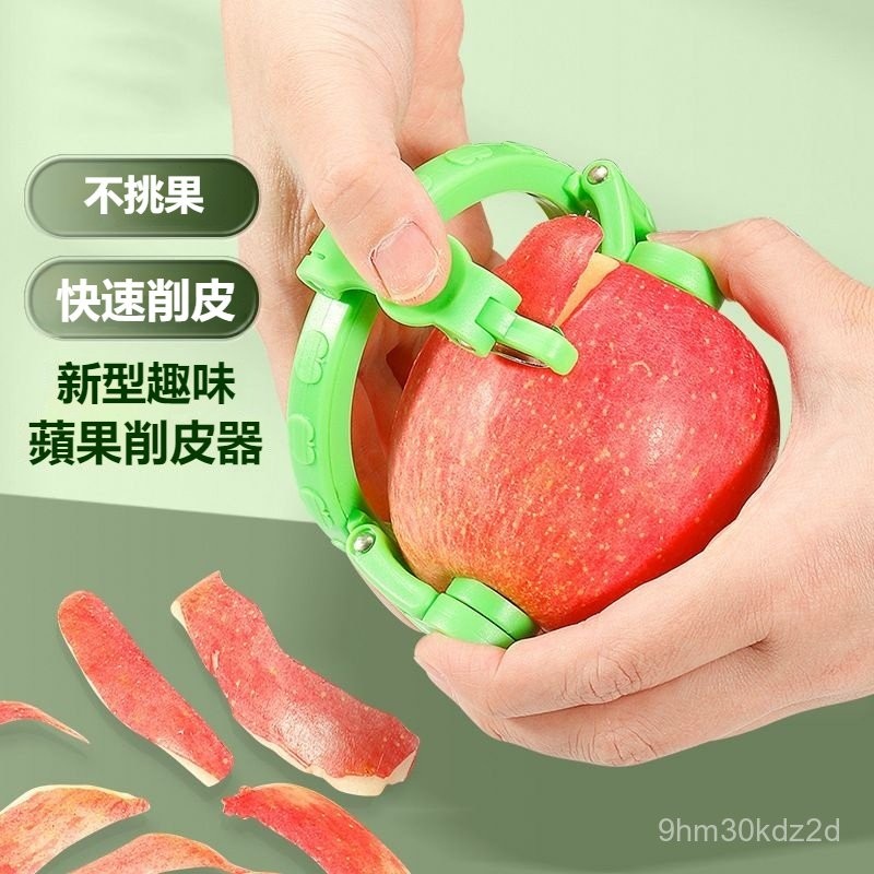 ⚡現貨速發⚡ 扭扭水果削皮器 蘋果削皮器 蘋果削皮機 削皮器 水果去皮器 手動削皮機 水果削皮器 不傷手削皮器