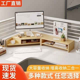 電腦增高架 附洞闆 桌上型收納架 顯示器支架 墊高底座 置物架 轉角置物架 實木收納架 桌麵收納架