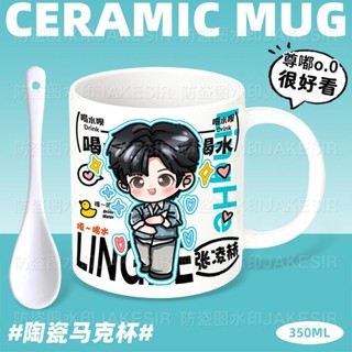 張淩赫 周邊 吊飾 娃娃 抱枕 卡套 張淩赫帥哥Q版馬克杯宿捨早餐勺子情侶咖啡茶杯辦公水杯禮物 DKQ1