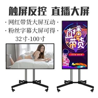 【廠家直銷 下單諮詢客服】直播一體機大屏反觸控商用電視手機同豎屏字幕顯示器32寸43 50 85