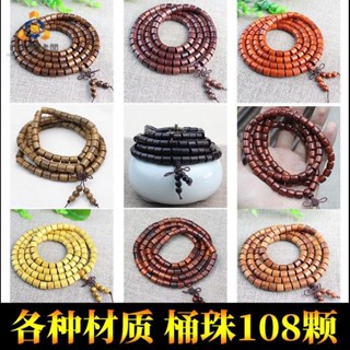 【臺灣發貨】各種木質桶珠手鍊108顆老料檀木文玩男女情侶飾品掛鏈 DDSXLB