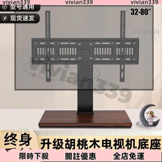 【好物優選】電視機桌麵底座增高可調電視掛架衚桃木紋底盤家用32-80吋通用