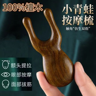 臺灣出貨❣️【店鋪熱銷】檀木按摩梳眼部臉部鼻樑按摩器疏通經絡按摩梳麵部提拉颳痧美鼻器