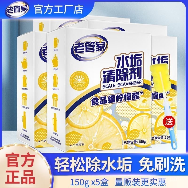 🔥臺灣出貨🔥【品牌好評1299.8萬+條】老管家水垢清潔劑電熱水壺水杯飲水機清洗水垢除垢劑檸檬痠清除劑