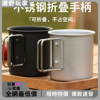 戶外野營摺疊小茶杯 行動式超輕鋁合金水杯 露營野餐咖啡杯子 馬克杯