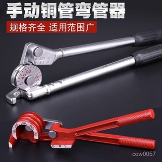 ✨熱銷✨ 手動銅管彎管器 空調銅管鋁管彎管機 不銹鋼管彎管器空調維修工具