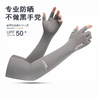 挑戰最低價 防曬冰絲袖套 手套 男女 透氣 二指 騎行 開車 防滑 冰爽 釣魚 加長 防曬護臂 冰絲袖套