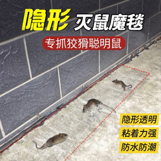 捕鼠魔毯 120cm 捕鼠 黏鼠毯 黑底黏鼠毯 超強力黏鼠板 粘鼠板 家用捕鼠神器 滅鼠魔毯 黏鼠 捕鼠器 捕鼠毯