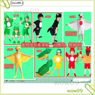 話劇演出服表演服表演動物造型衣服動物表演服小蝌蚪找媽媽小青蛙服小黃鴨大白鵝演出服兒童節目衣服道具話劇演出服