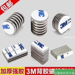 可定製磁鐵貼片 背膠磁鐵 帶膠強力磁鐵貼片釹鐵硼圓形長方形冰箱diy吸鐵石磁鋼送3m雙麵膠 強力貼片 手機貼片 IGGG
