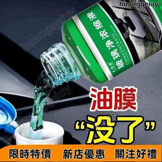 【臺灣發貨】玻璃油膜去除劑 玻璃水 鍍晶玻璃水 玻璃清潔劑 油膜玻璃水 玻璃去油劑 車用強力去汙防雨鍍膜玻璃水 通用清洗