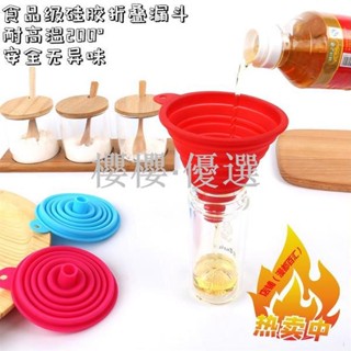😀限時５折😀免運【收納易】食品級矽膠漏斗廚房漏斗油漏可折疊漏斗伸縮漏斗塑膠家用分油漏斗