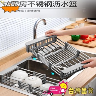 【現時特賣】廚房瀝水架 家用不鏽鋼可伸縮水槽架 置物架 餐具加粗收納碗碟整理架