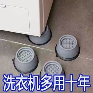 💕臺灣熱賣💕洗衣機底座 減震腳墊 防滑 防震墊 全自動 加厚加高 通用墊 增高靜音家用