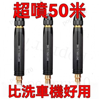 洗車水槍 強力水槍 高壓噴頭 強力水槍 水槍噴頭 水管噴頭 高壓水槍 直噴水槍 軟管噴頭 洗車高壓水槍 黑金剛高壓水槍