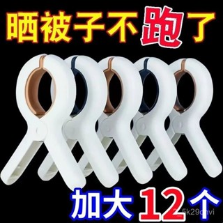 🔥臺灣出貨🔥【熱銷款】曬被夾曬衣服防風吹落家用無痕晾被子夾子固定夾曬被子 BK0J