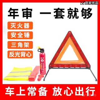 三腳架 汽車三角架 折疊反光警示牌 三光牌 三角警示燈 警示牌 警示帶 家用汽車專用車載水基滅火器安全錘三角架反光背心組