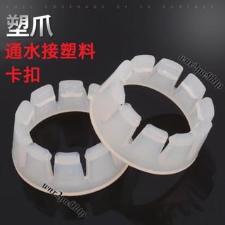 🌟桃園出貨🌟<軟管接頭> 4分銅通水接塑膠卡扣管卡塑爪接頭修補配件洗車水槍快接白色接頭