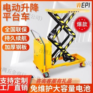 【免開發票】移動電動升降機液壓升降平臺小型平臺車固定式剪刀式剪叉式手推車