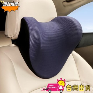 【限時特賣】新款車用護頸枕 汽車冰絲透氣頭枕 車用頭枕 太空記憶棉汽車靠枕 清涼透氣冰絲汽車枕 四季通用 汽車百貨