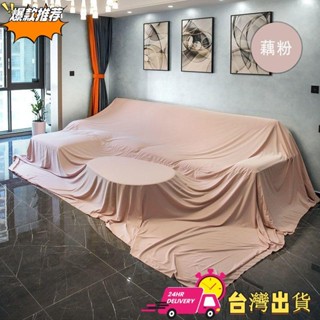 【限時特賣】«防塵布» 家用 防塵布 床沙發遮 蓋布 多功能傢俱防塵 蓋布 大尺寸 防塵罩 遮灰布料