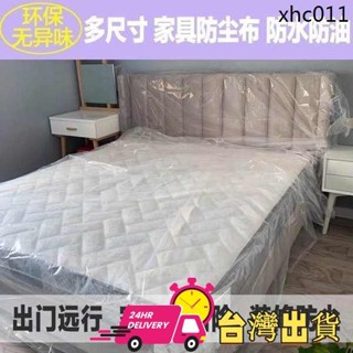 【限時特賣】傢俱防塵布遮蓋沙發防塵罩床蓋布床罩塑膠布家用客廳遮灰布遮塵布