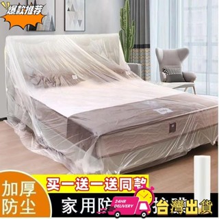 【限時特賣】防塵罩 遮塵布 dust cover 家用一次防塵膜傢俱遮蓋衣櫃沙發學生宿舍床巨厚防塵罩防塵布 陽光家居生