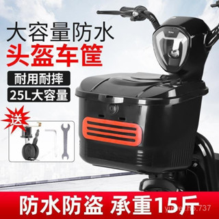 🍊臺灣出貨🍊電動自行車車籃子帶鎖環保防盜前車筐折疊車車筐車簍防水掛籃電動滑闆車車籃子