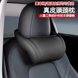 🔥真皮材質 車款通用 汽車頭枕 車用頭枕 汽車腰靠 車用腰靠 汽車頸枕 車用頸枕 汽車護頸枕 車用護頸枕 車枕