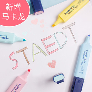 🌸臺灣發貨🌸德國Staedtler施德樓淡彩色熒光筆套裝364兒童複古典雅馬卡龍色係螢光筆果凍筆 雙頭螢光筆 閃光筆