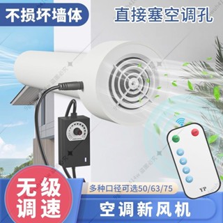 【定時遙控智慧】空調孔排氣扇75/63/50孔小型臥室換氣扇家用靜音抽風機小孔排風扇