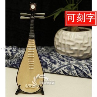 收藏擺件#手工製作配娃娃刻字迷你樂器琵琶模型擺件中國傳統特色生日禮物 winwin.tw