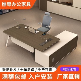 （工廠直發）辦公桌簡約現代主管桌經理辦公室桌高階時尚老闆桌辦公桌椅組閤