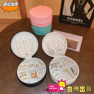【限時特賣】純色簡約圓形首飾盒耳環戒指防塵收納盒手飾品項鍊方便時尚批發
