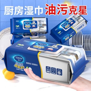 💥隔日到店💥 廚房清潔濕巾 強力去油濕巾 去汙清潔濕巾 加大加厚濕巾 家用濕巾 油煙機濕巾 抹布濕紙巾 去汙廚房濕巾