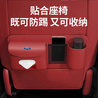適用於 Ford Focus 5D 23-25款 汽車座椅防踢墊 車載椅背儲物防踢墊 後排座椅防踢收納保護墊 OXJD