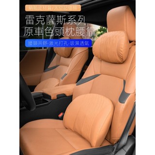 【ES專用】22-24款ES200頭枕腰靠墊ES300h/RX/NX/UX/LS/LX汽車載護頸枕