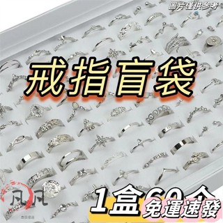 🔥新店免運🔥戒指盲盒 ins超值清倉盲袋 復古可調節批發飾品 ins學生朋剋復古戒指 高顏值飾品 男女款式戒指 盲盒