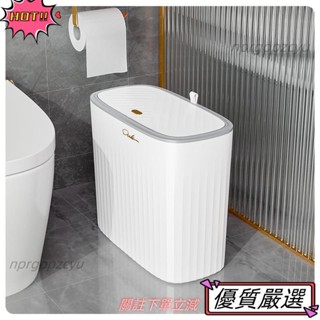 🌈限時特賣 接縫垃圾桶家用帶蓋垃圾桶廚房客廳按壓式大容量馬桶垃圾桶窄紙簍0