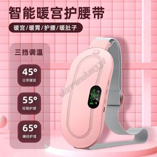 暖宮腰帶 大姨媽神器 防宮寒神器 熱敷腰帶 暖宮按摩器 暖宮貼 發熱腰帶 月經神器 經期護理