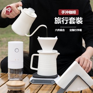 可開發票 白晝黑夜手衝咖啡壺套裝戶外電動磨豆機露營咖啡禮盒 咖啡手沖壺 咖啡壺 手沖咖啡組 咖啡套組
