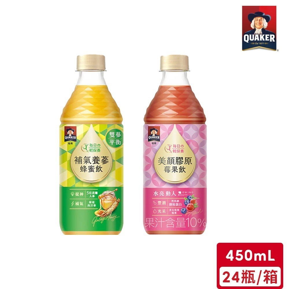 桂格 補氣養蔘蜂蜜飲/美顏膠原莓果飲(450mL/瓶)*24入【不可超取】｜官方直營