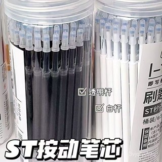 💥臺灣廠家💥 桶裝ST頭按動筆芯 0.5mm 黑色中性筆芯 速幹 學生刷題筆芯 通用可替換