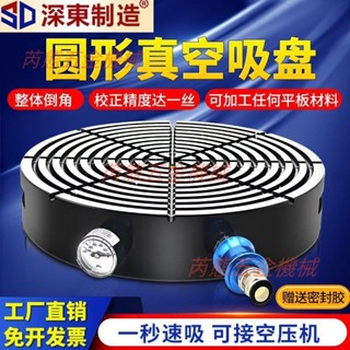 深東車床圓形真空吸盤CNC氣動夾具吸附平臺定製吸附銅鋁不銹鋼
