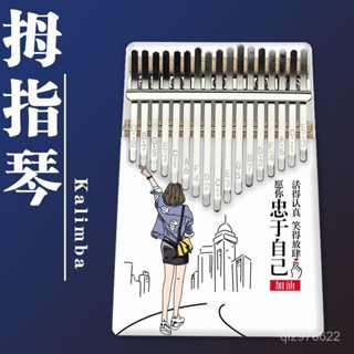 【臺灣出貨】卡林巴拇指琴17音手指鋼琴初學者手撥琴卡琳巴kalimba馬林巴樂器 老少適閤 新款拇指琴